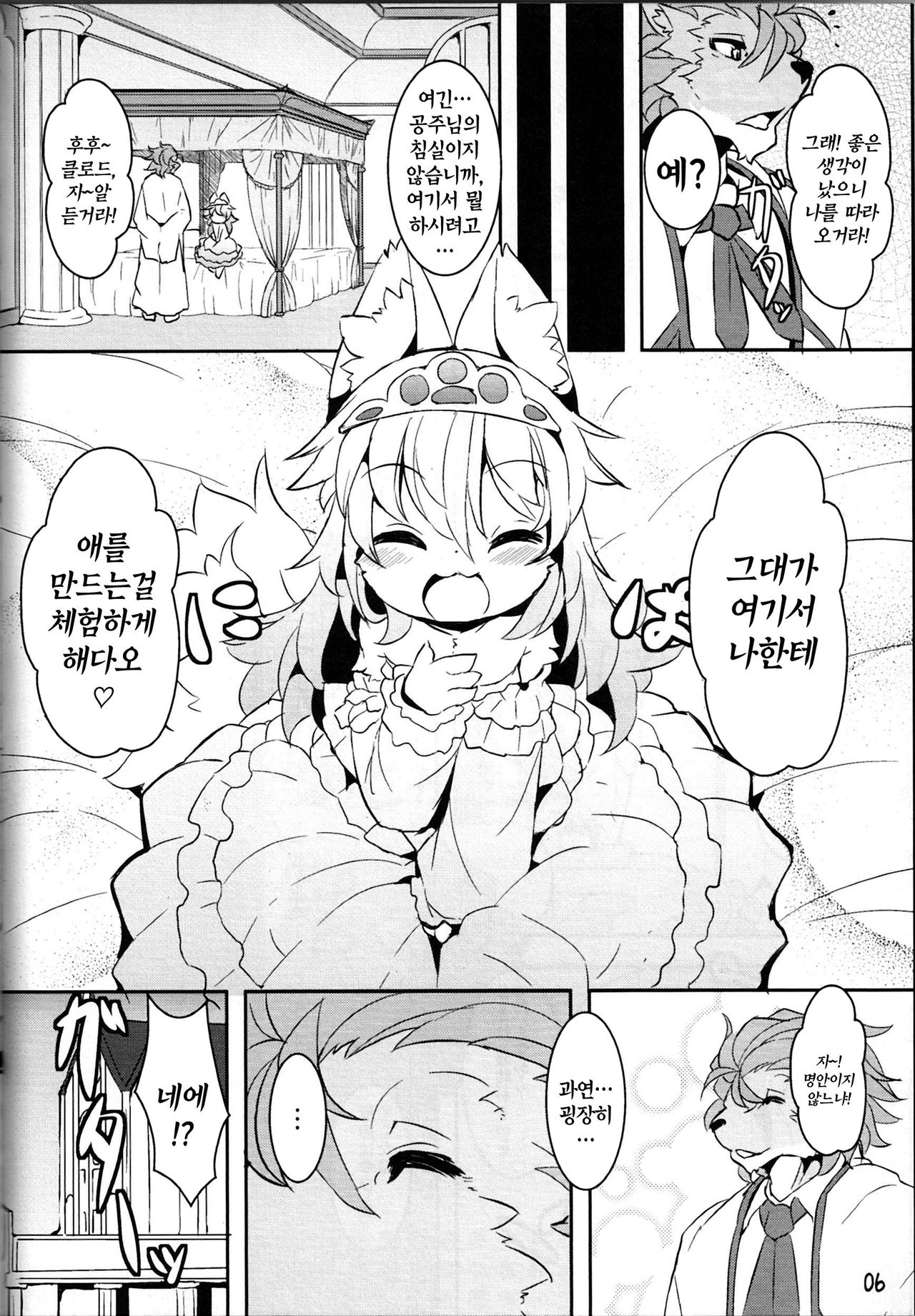 Kemono no Kuni no Haramihime | 동물 왕국의 임신한 공주 page 5 full