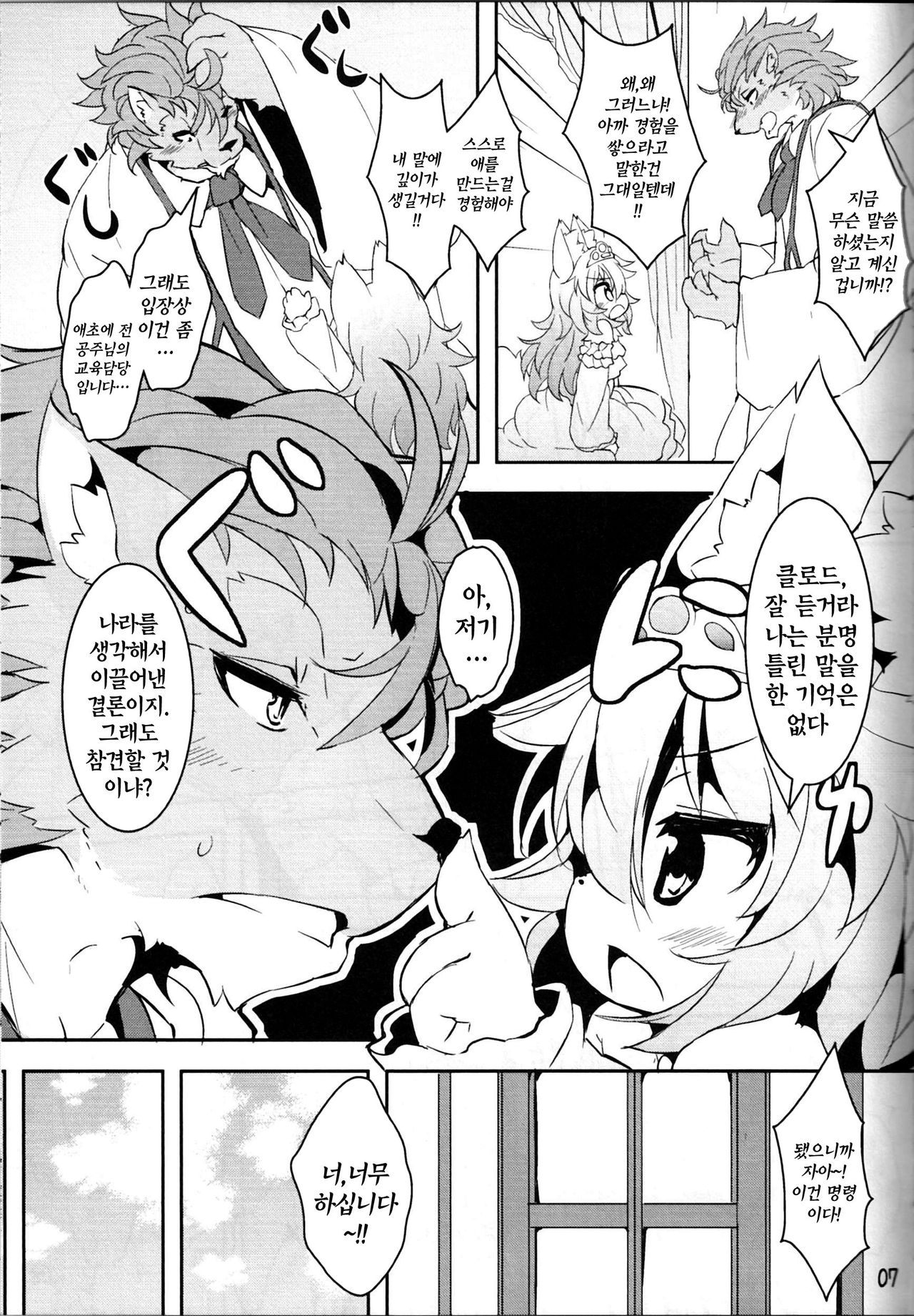 Kemono no Kuni no Haramihime | 동물 왕국의 임신한 공주 page 6 full