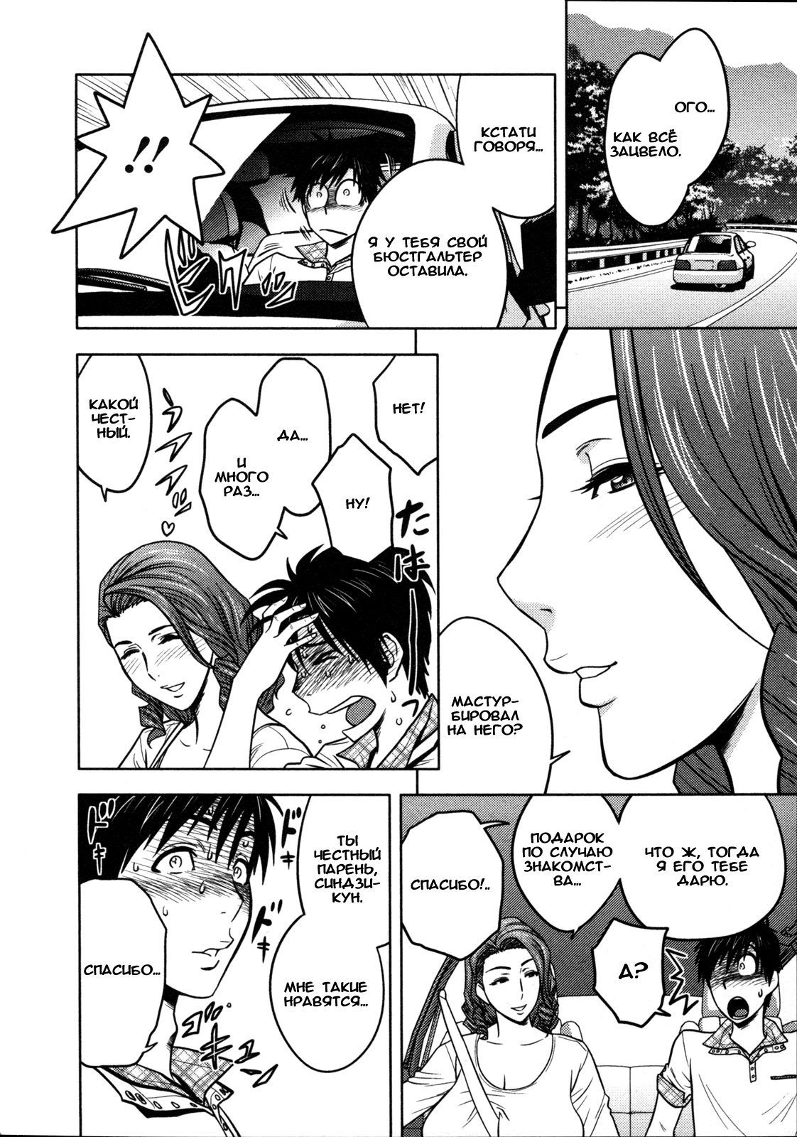 Twin Milf Ch. 2 page 10 full