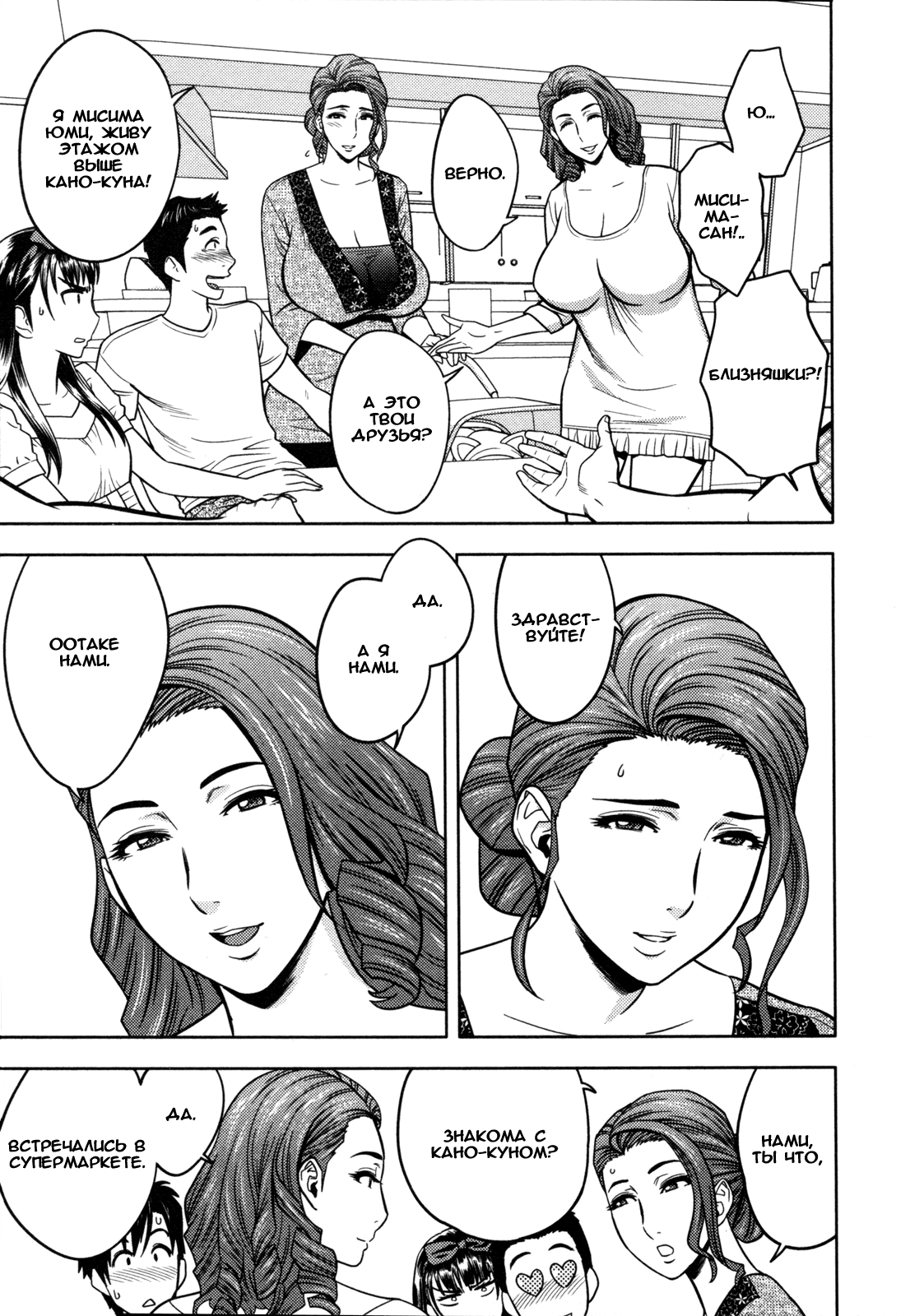 Twin Milf Ch. 2 page 5 full