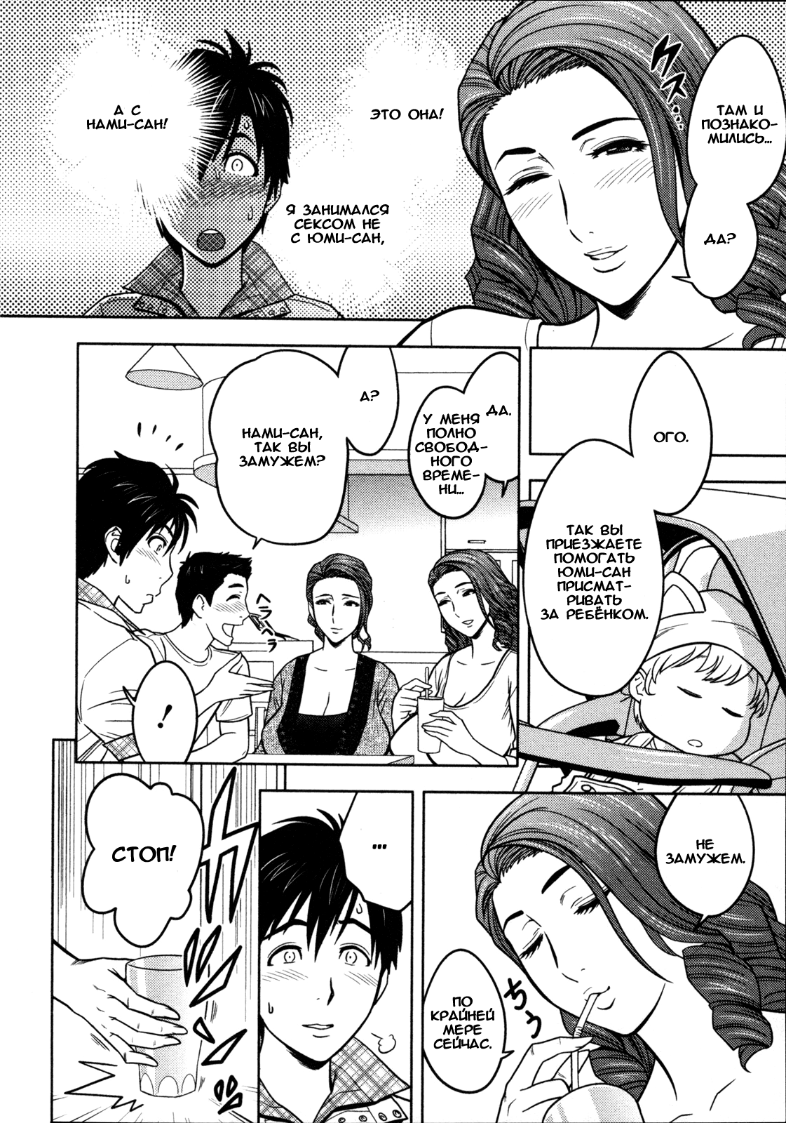 Twin Milf Ch. 2 page 6 full