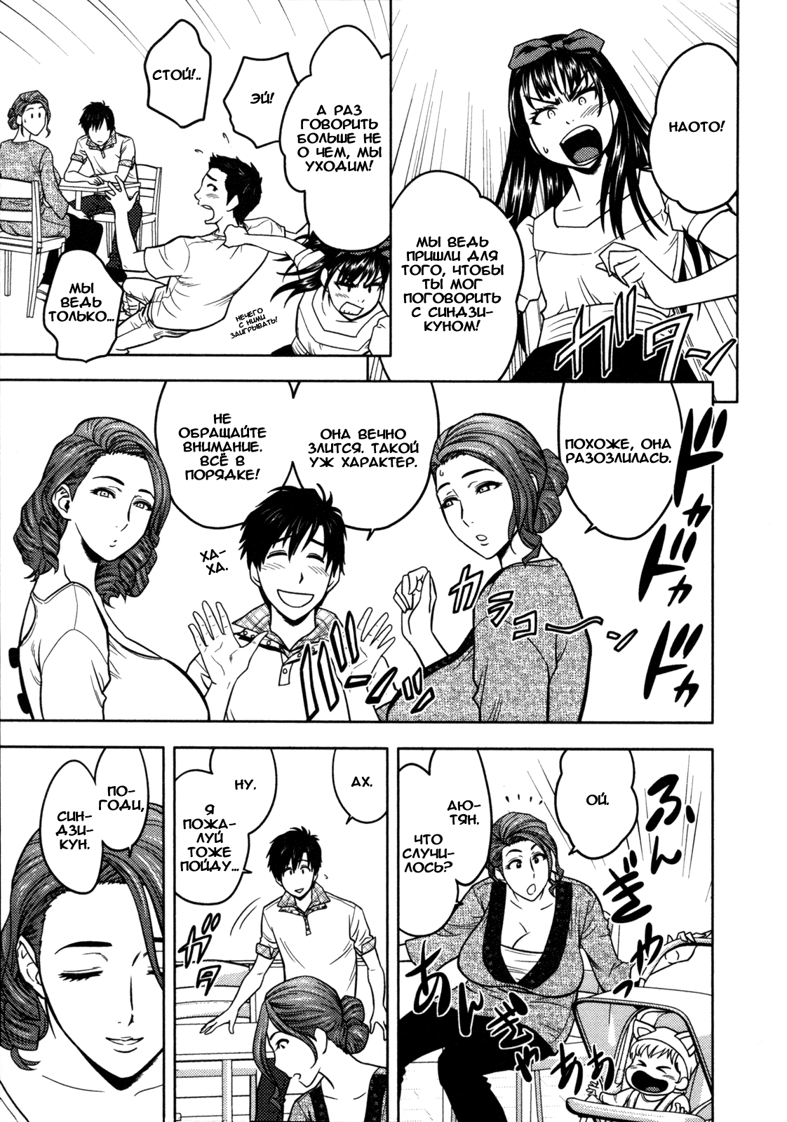 Twin Milf Ch. 2 page 7 full