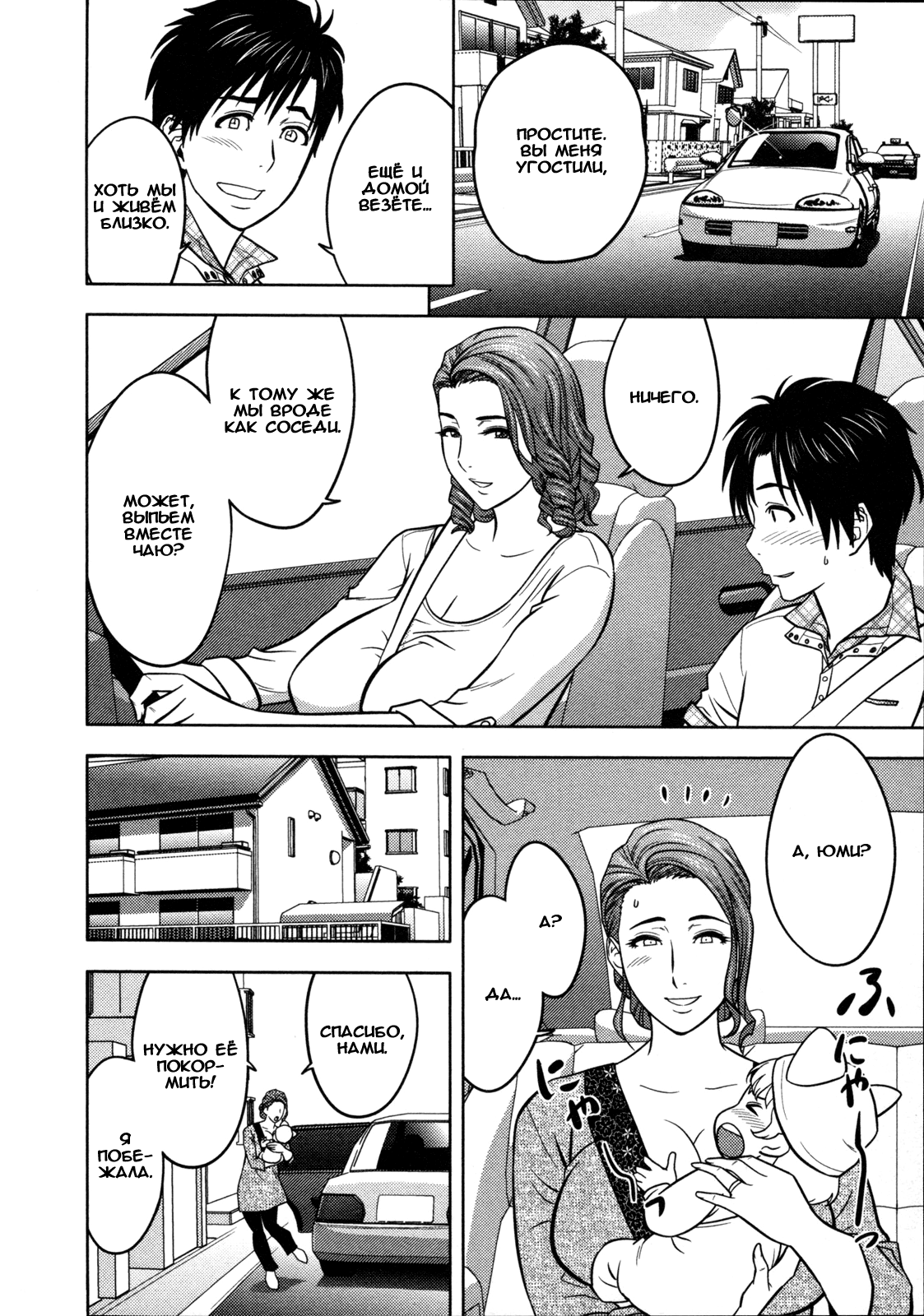 Twin Milf Ch. 2 page 8 full