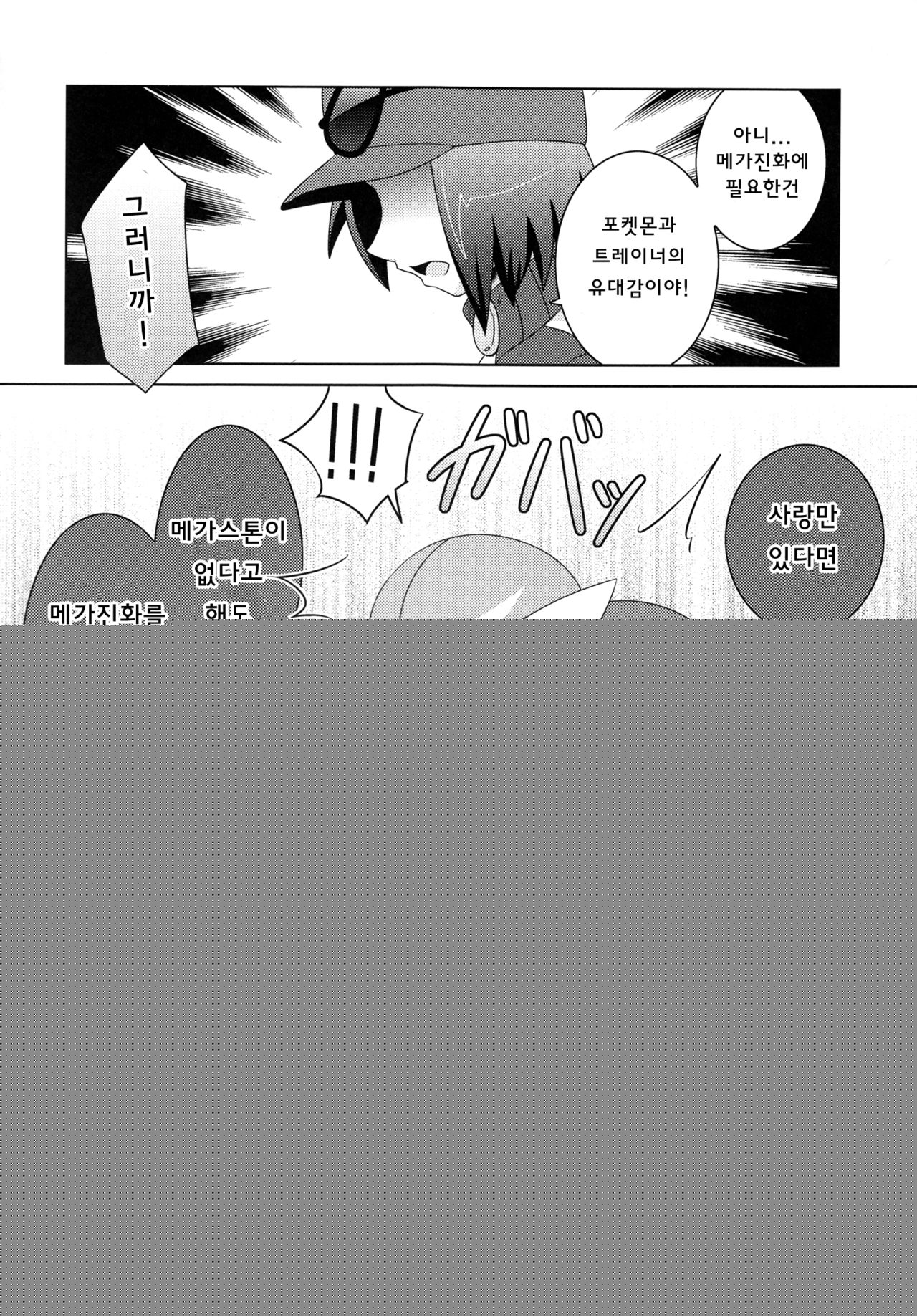 Aisae Areba Megastone ga Nakute mo Megashinka Dekiru yo ne! page 5 full