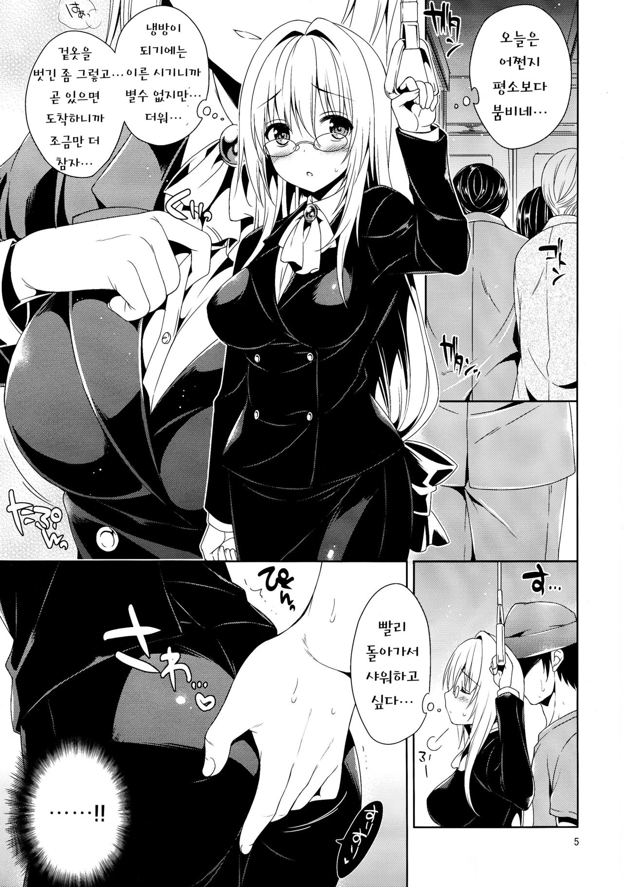 Tearju Chikan Densha page 4 full
