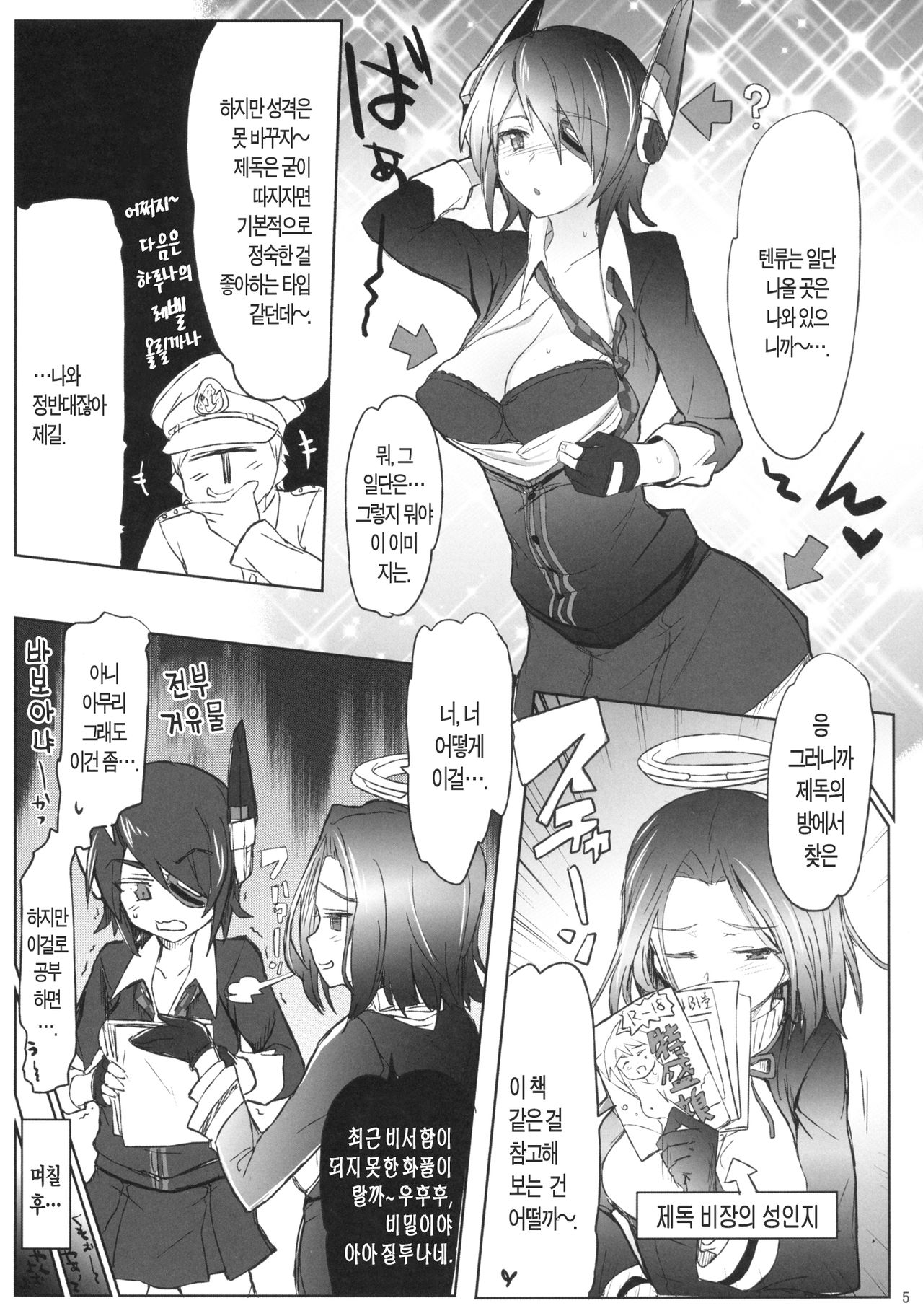 Hisho Kan no Otsutome page 4 full