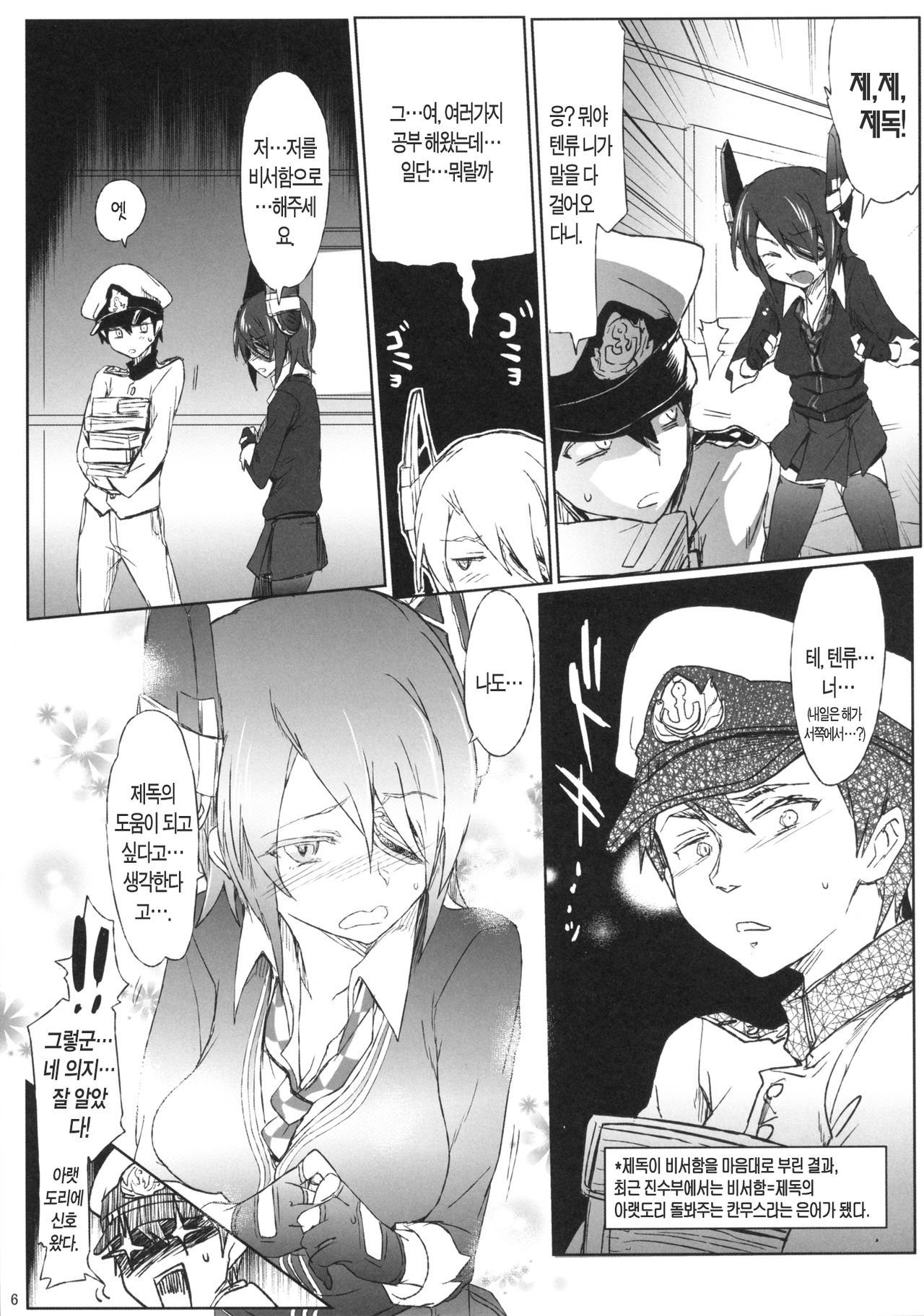 Hisho Kan no Otsutome page 5 full