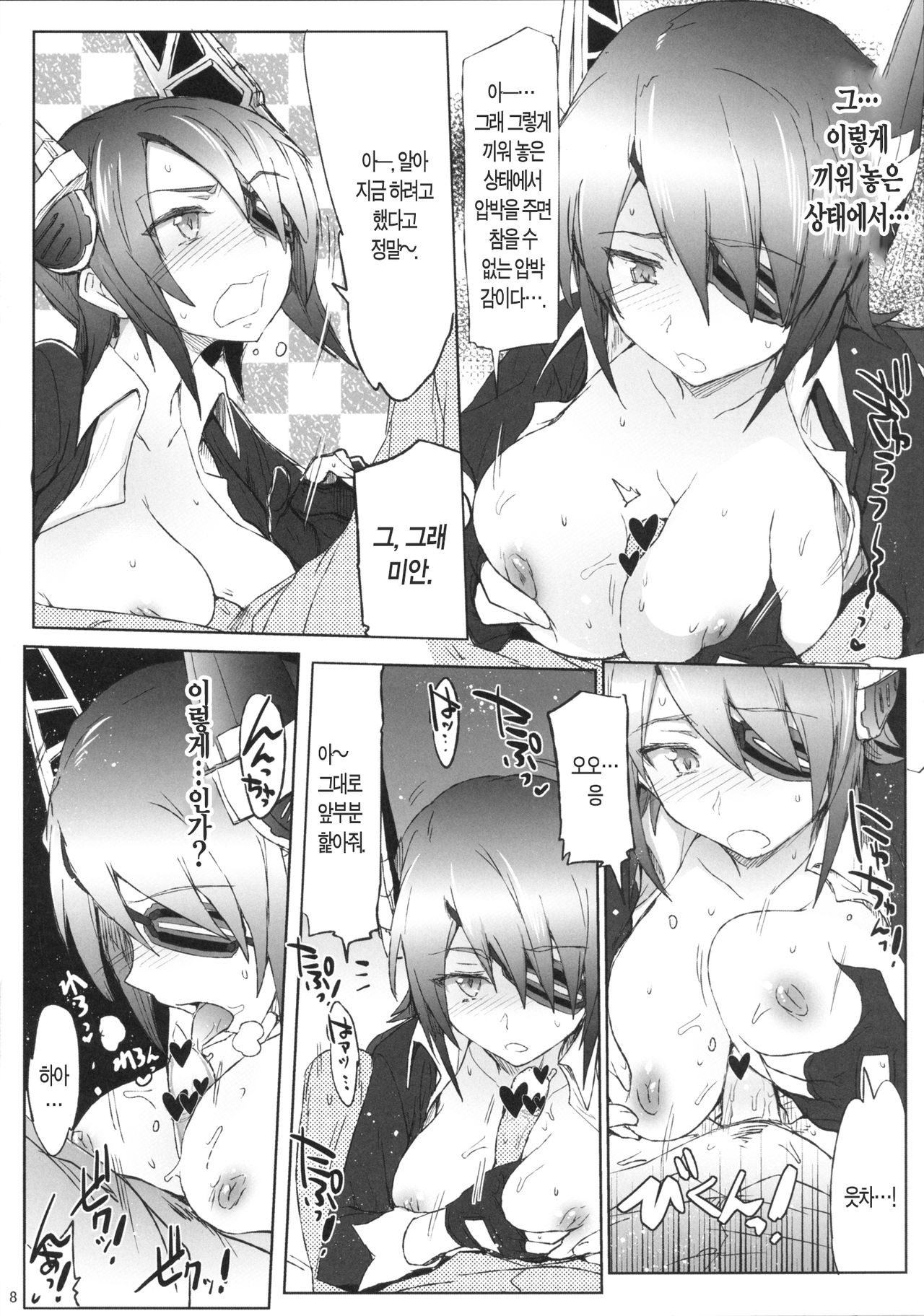 Hisho Kan no Otsutome page 7 full