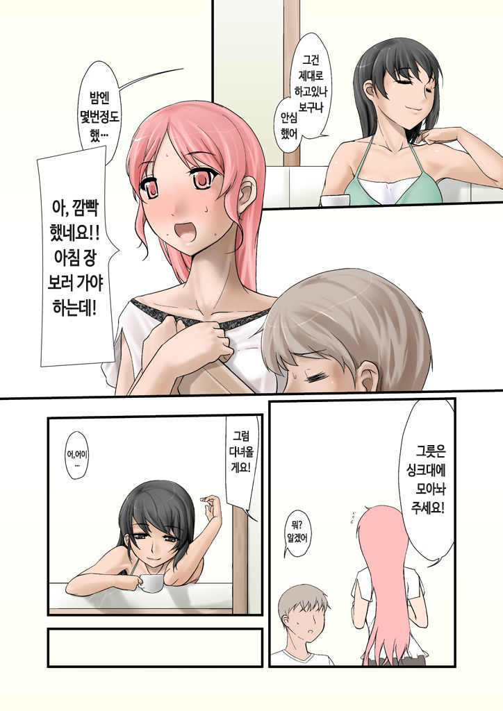 Tsumame de | 아내를 사랑해 page 10 full