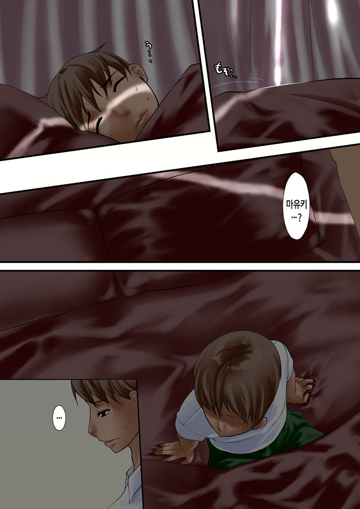 Tsumame de | 아내를 사랑해 page 6 full