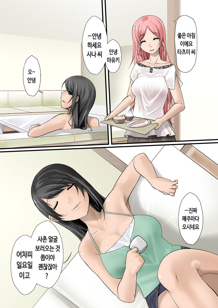Tsumame de | 아내를 사랑해 page 8 full