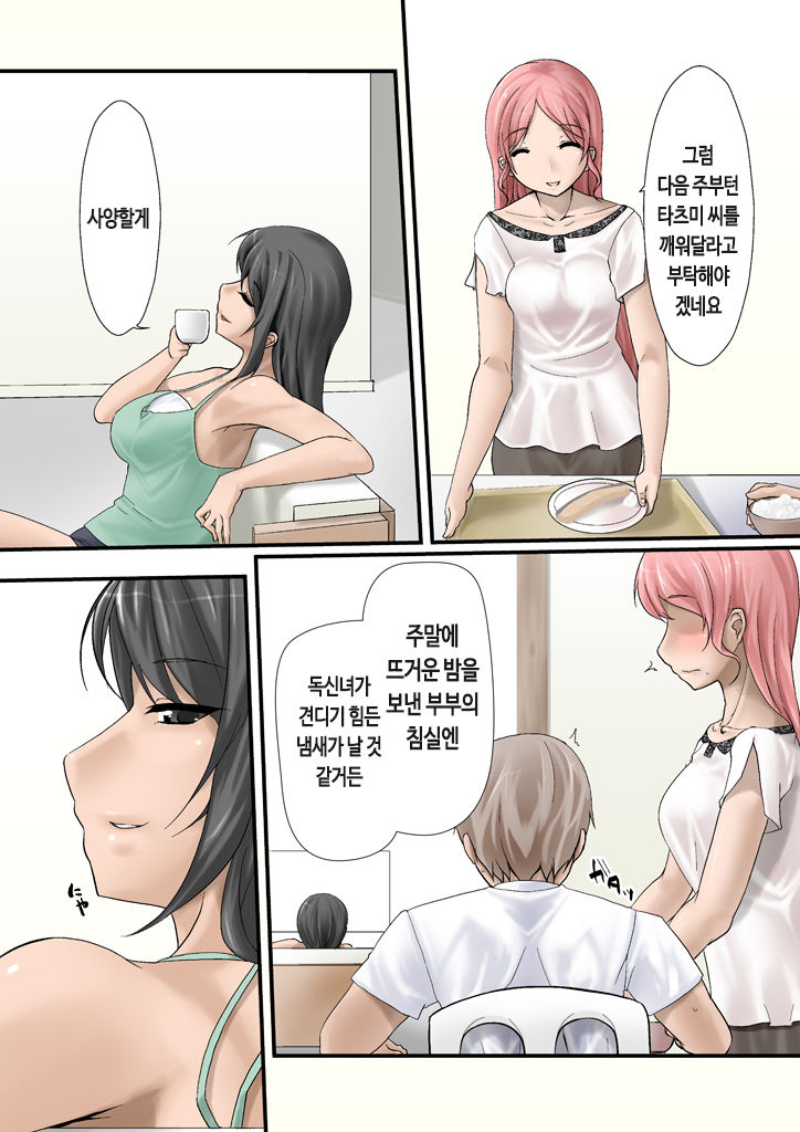 Tsumame de | 아내를 사랑해 page 9 full