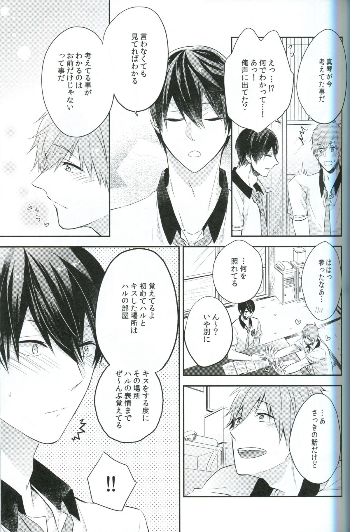 ChuChuChu page 4 full