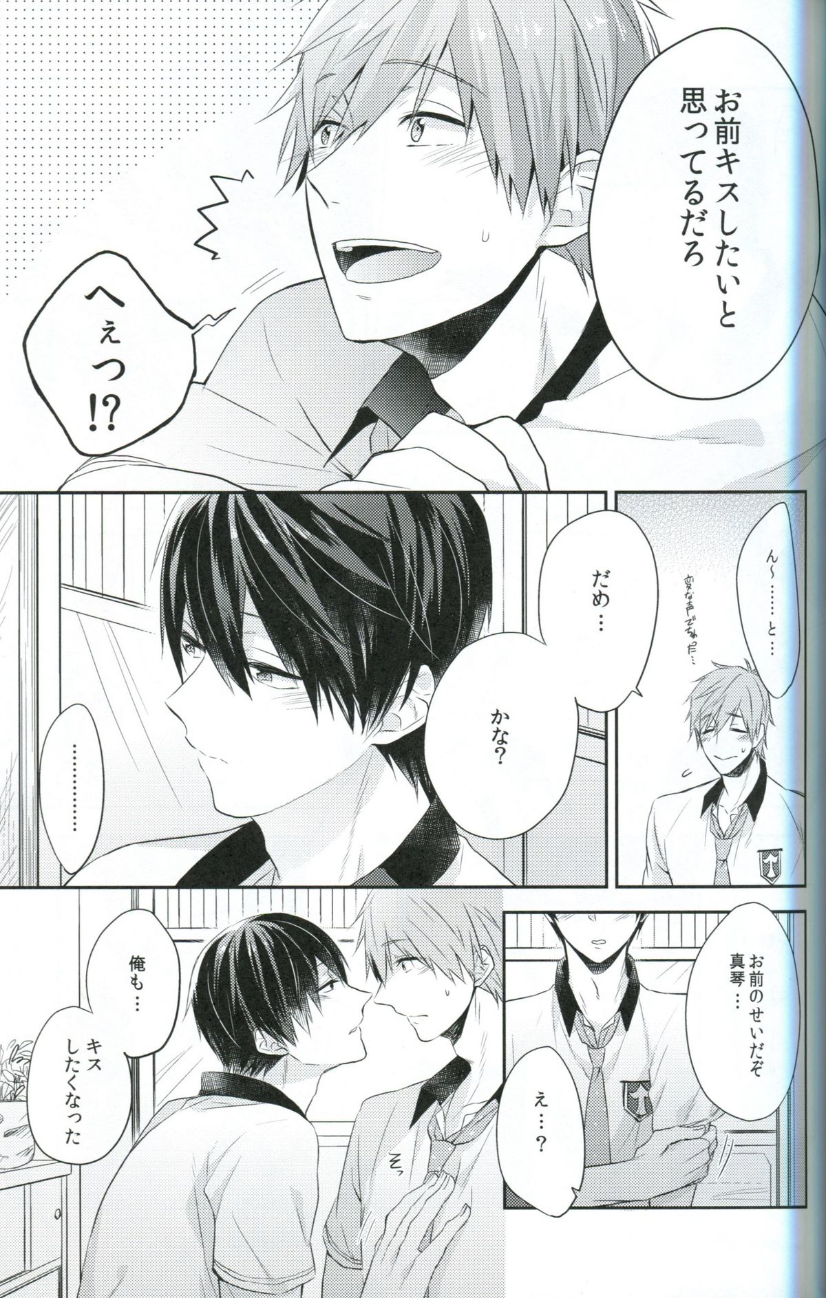 ChuChuChu page 6 full