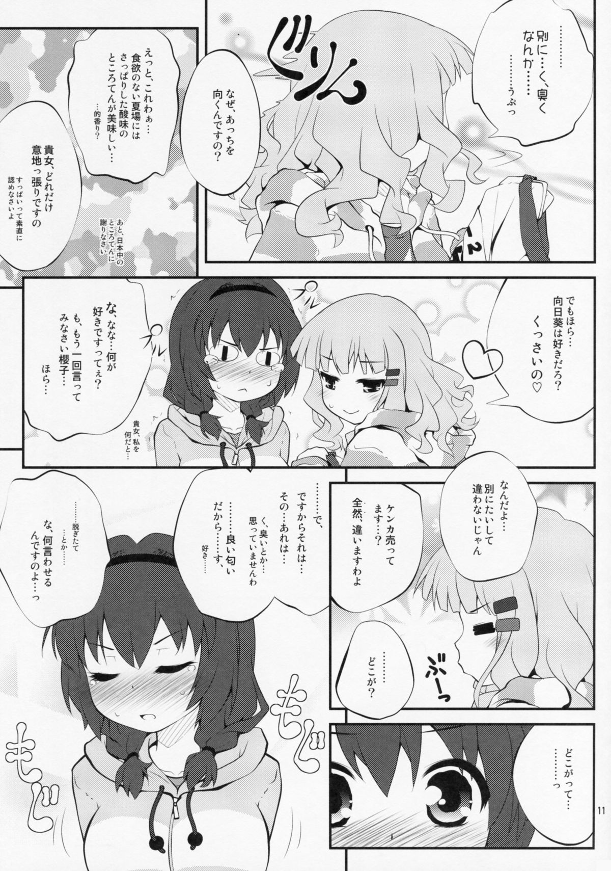 Himegoto Flowers 5 page 10 full