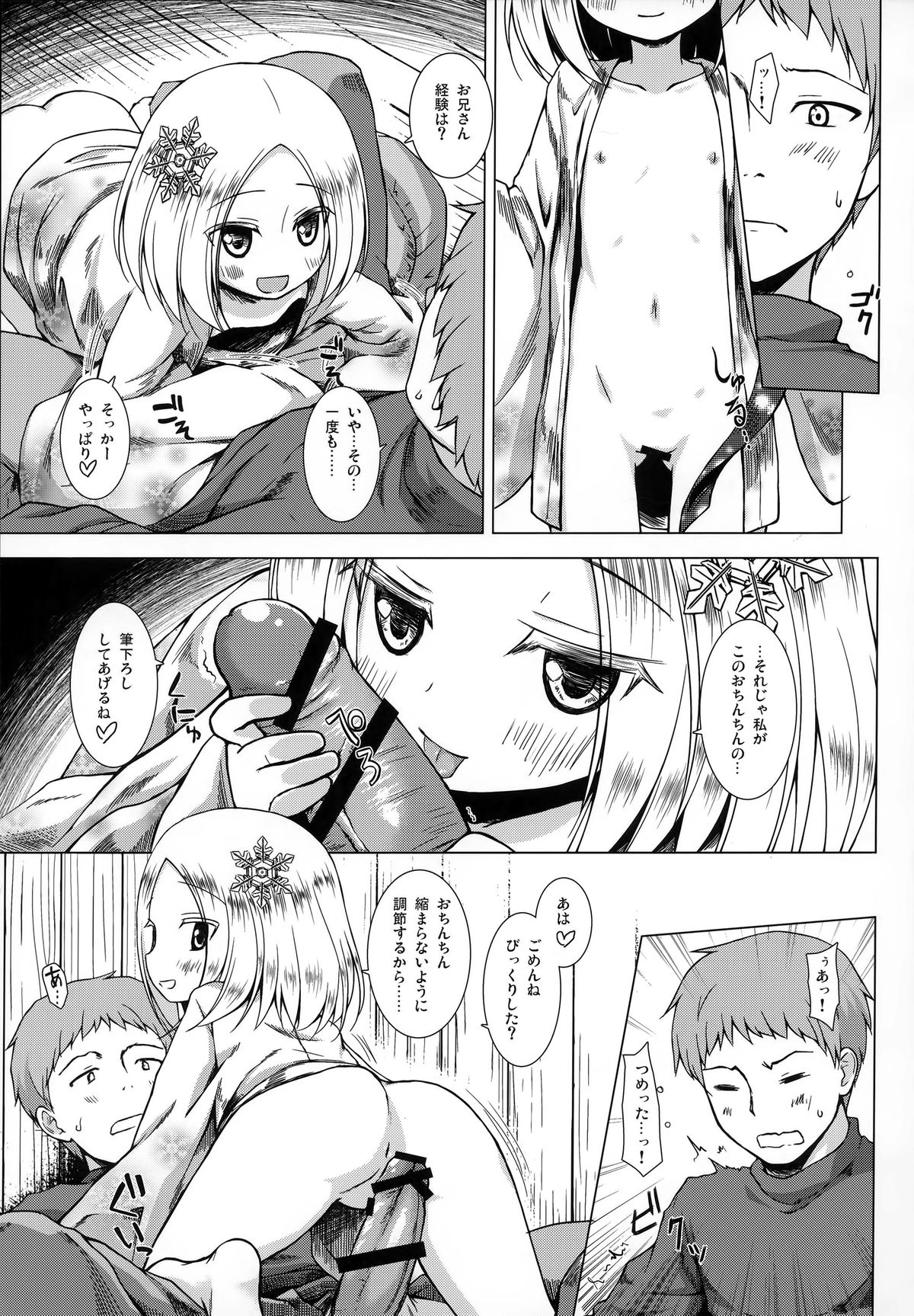 Monokemono Hachi-ya page 8 full