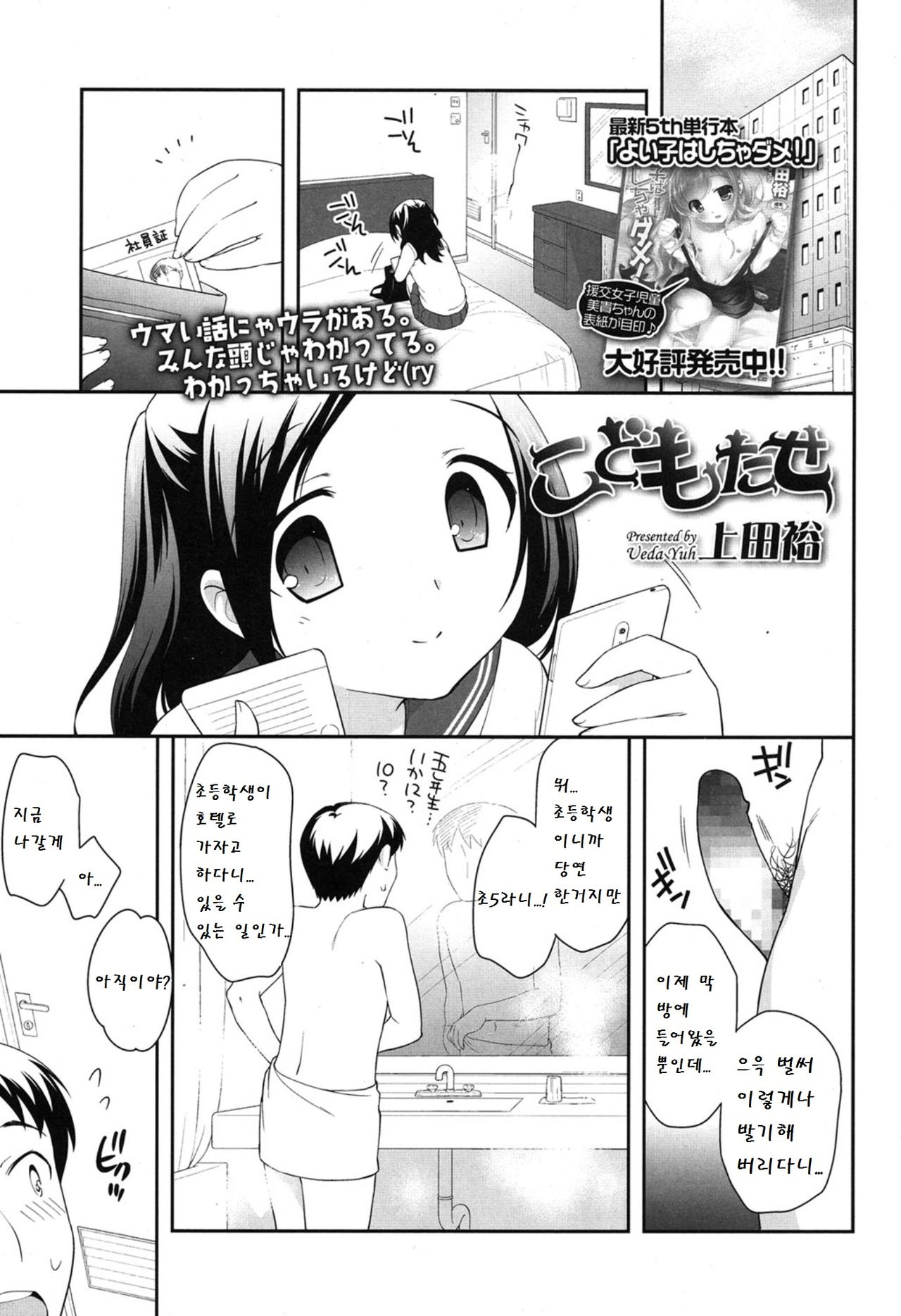 Kodomo Tase page 2 full