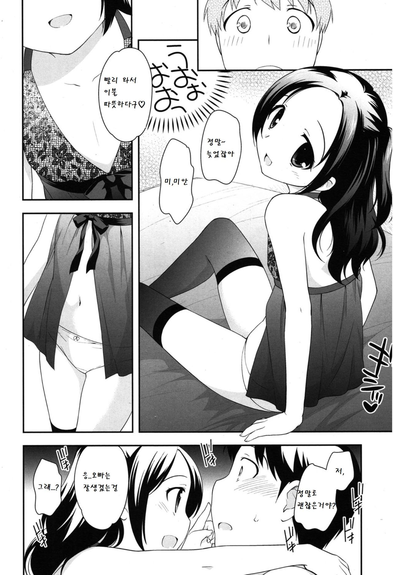 Kodomo Tase page 3 full