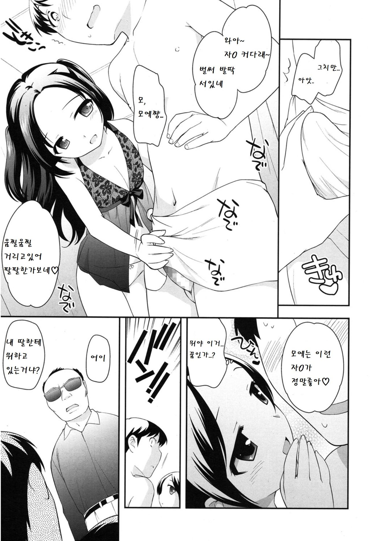 Kodomo Tase page 4 full