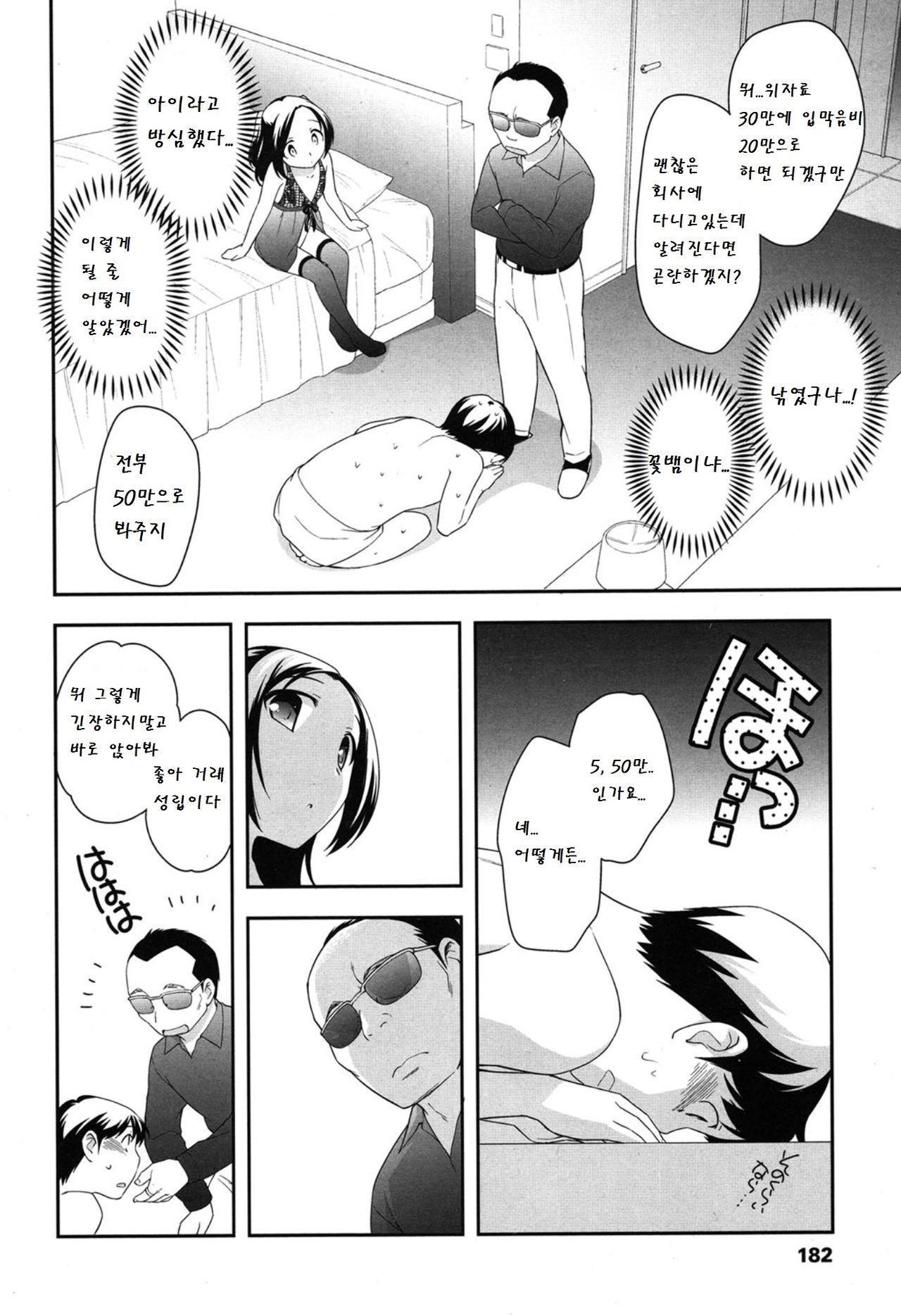Kodomo Tase page 5 full