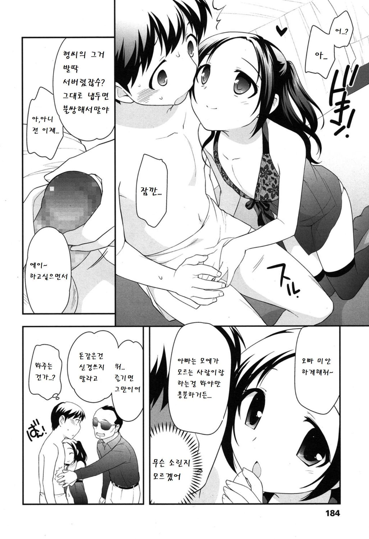 Kodomo Tase page 7 full