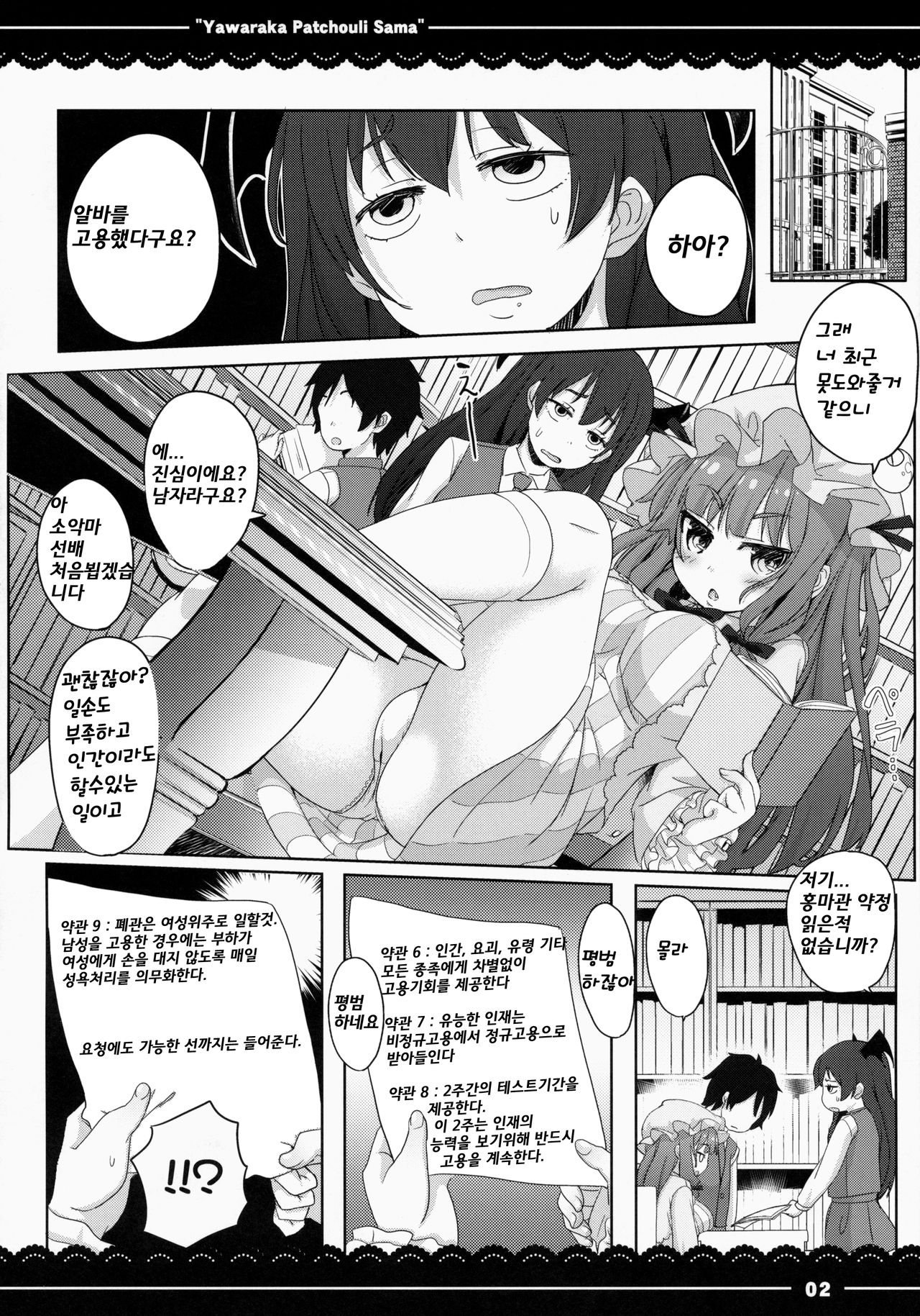 Yawaraka ★ Patchouli-sama page 3 full