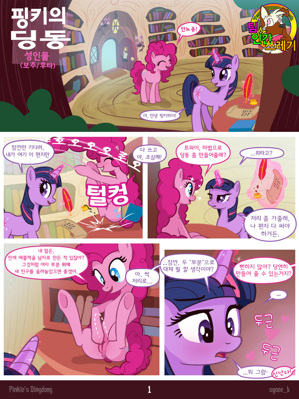 Pinkie's Dingdong page 1 full