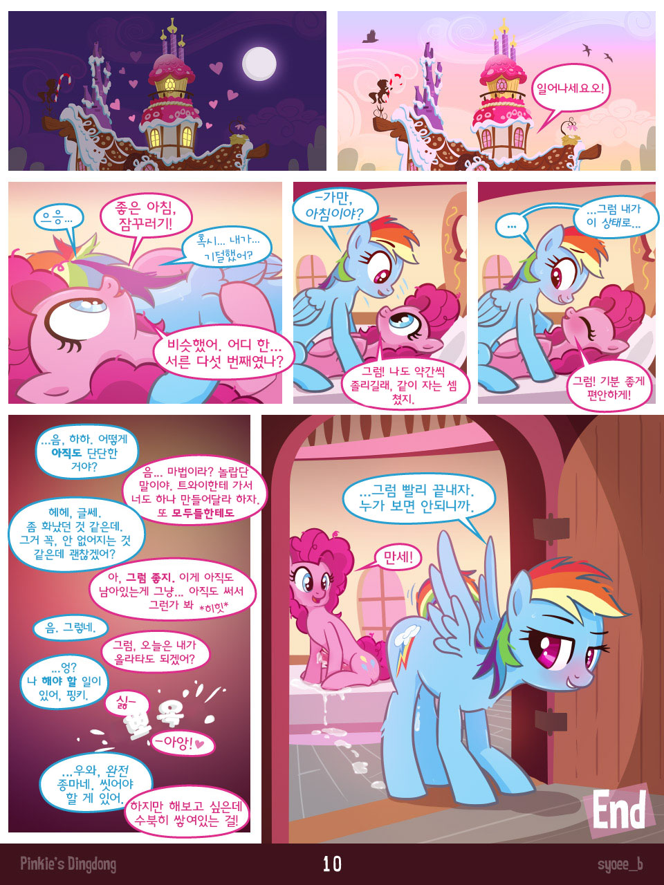 Pinkie's Dingdong page 10 full