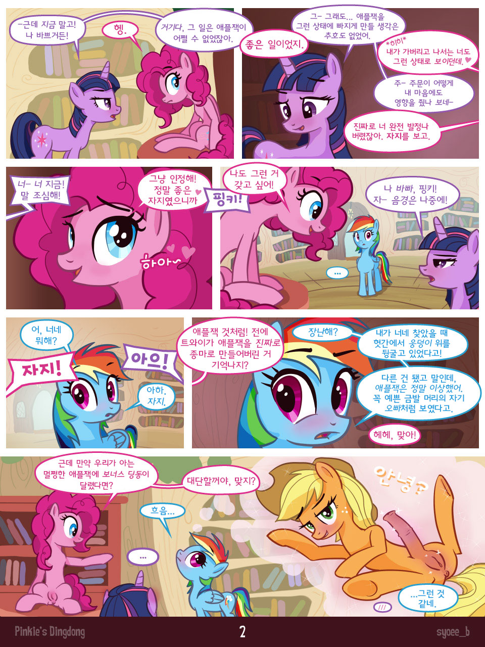 Pinkie's Dingdong page 2 full