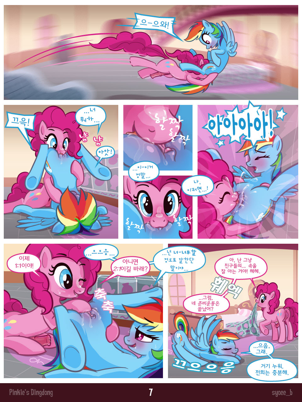 Pinkie's Dingdong page 7 full