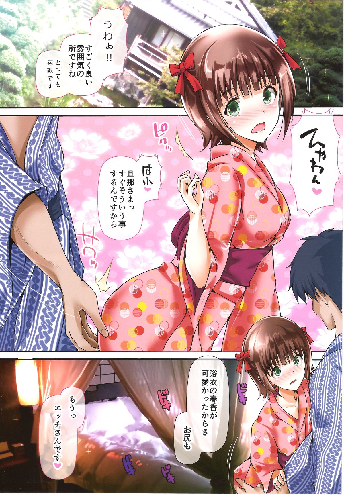 Okusama wa iDOL -Haruka to Kozukuri Hen- page 3 full