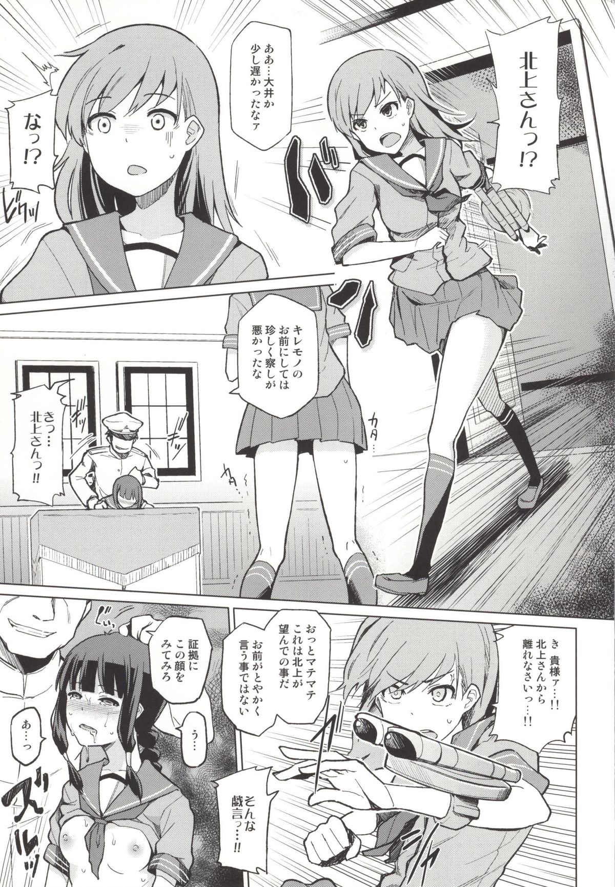 Kitakami Collection <Ooi> page 2 full