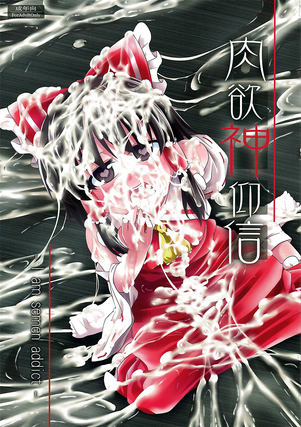 Nikuyokugami Gyoushin - I am semen addict - | Faith in the God of Carnal Desire - I Am Semen Addict - page 1 full