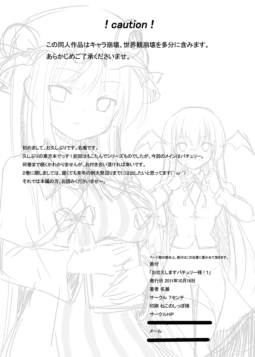 Otsukaeshimasu Patchouli sama! 1 page 2 full