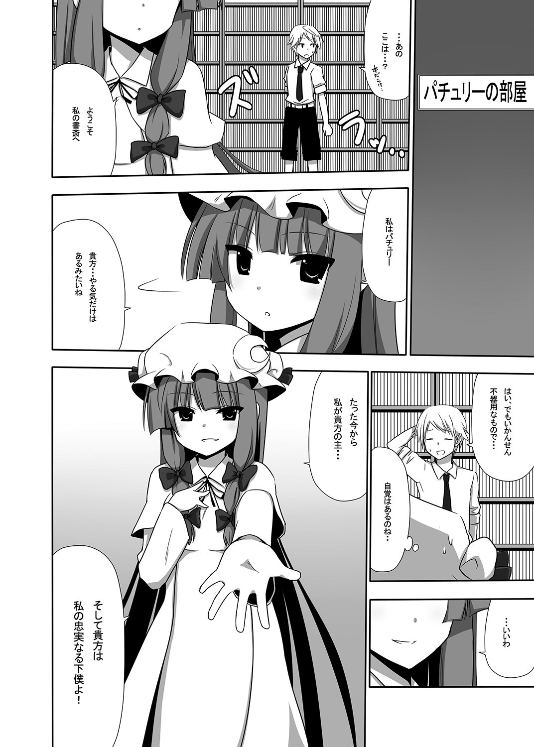 Otsukaeshimasu Patchouli sama! 1 page 7 full