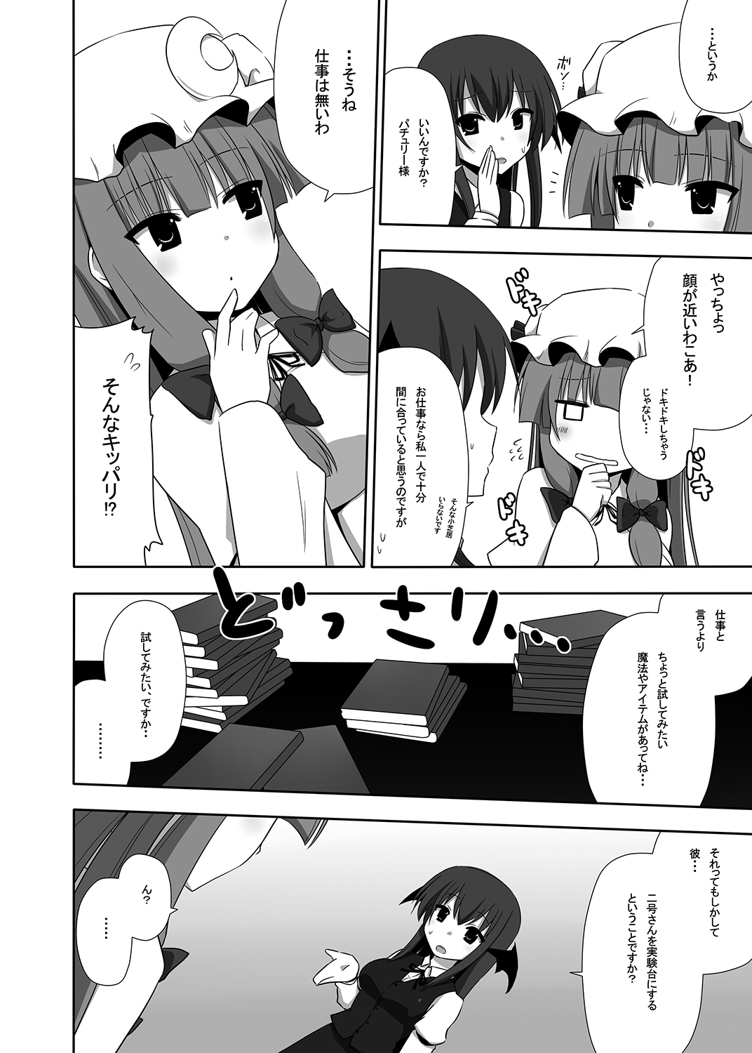 Otsukaeshimasu Patchouli sama! 1 page 9 full