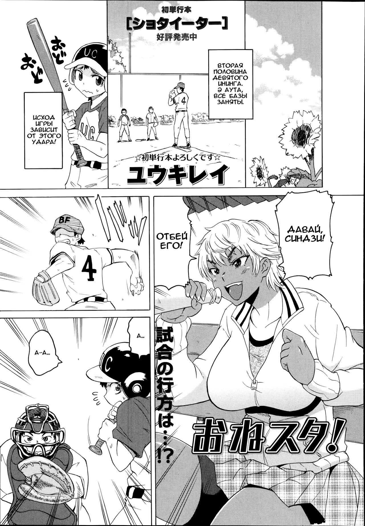 OneSuta! page 1 full