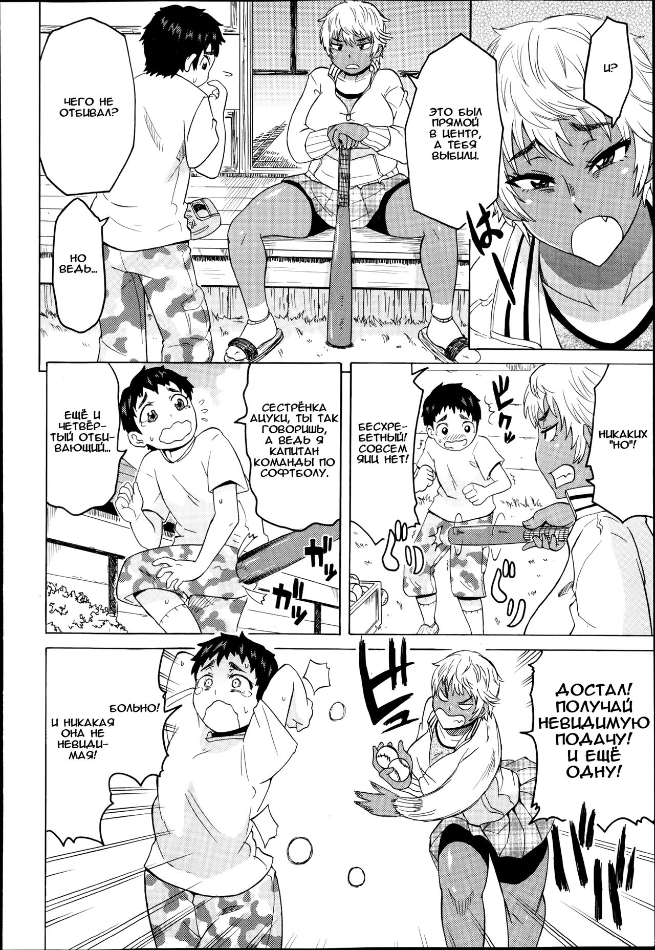 OneSuta! page 2 full