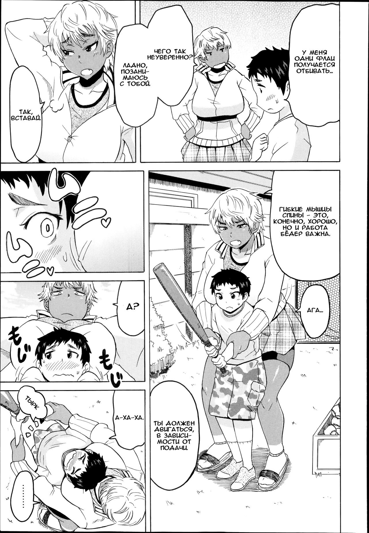 OneSuta! page 3 full