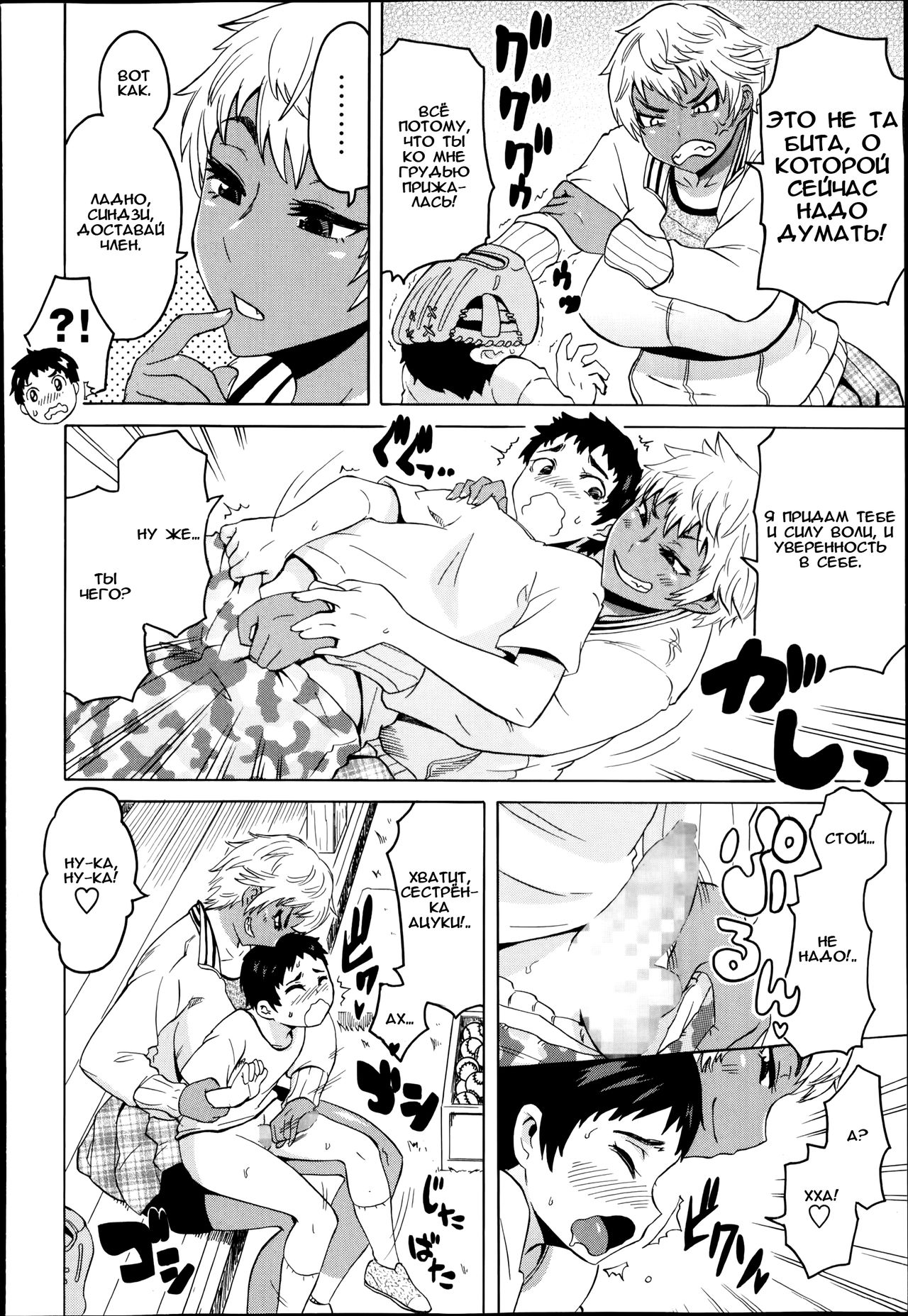 OneSuta! page 4 full