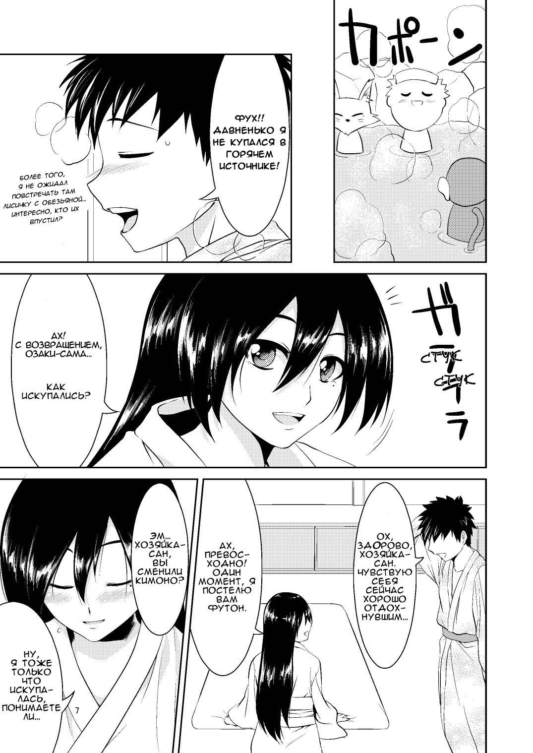 Kitsune no Yomeiri page 6 full