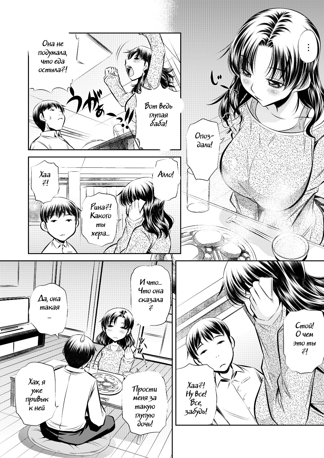 Netori Haha page 3 full