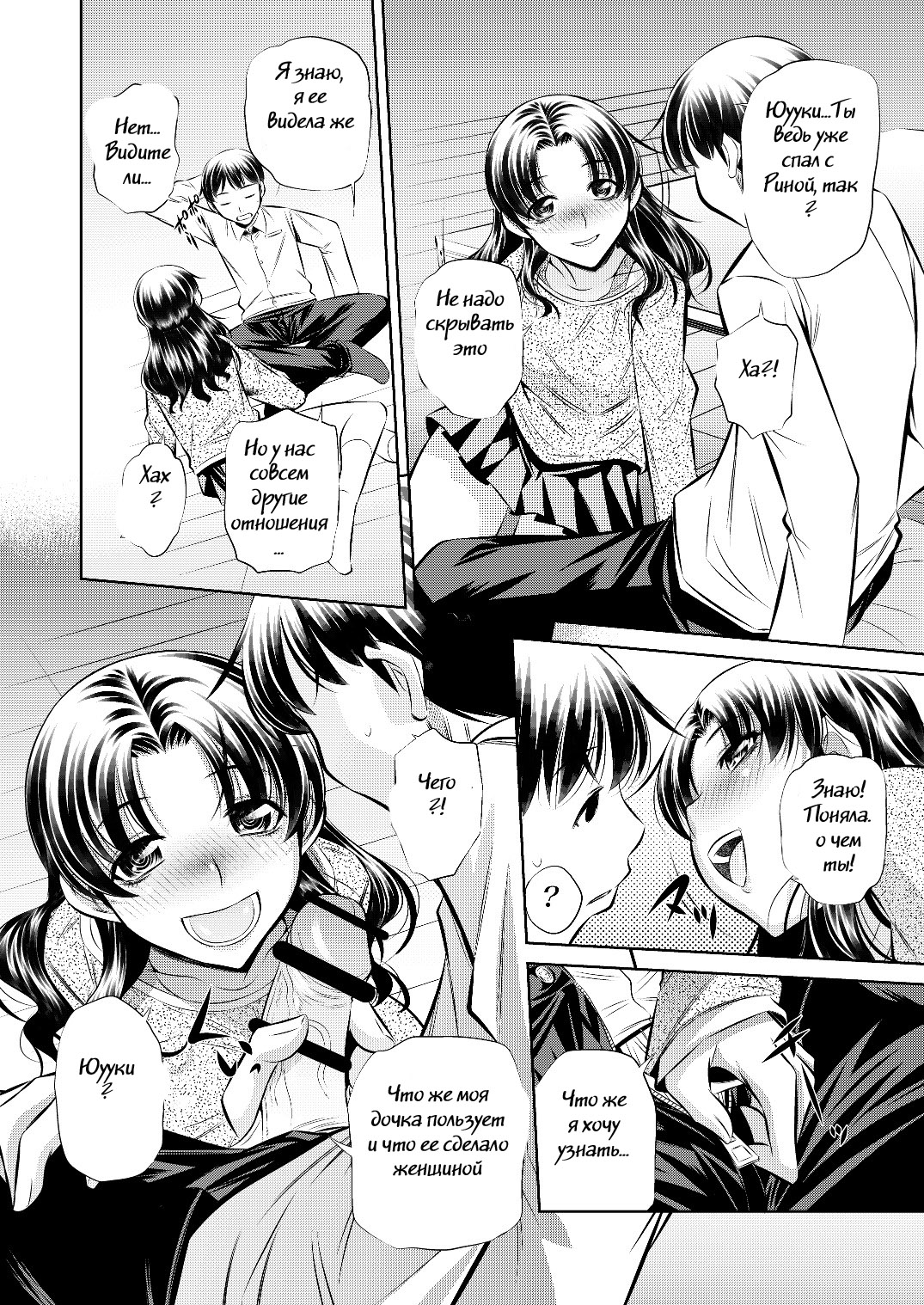Netori Haha page 7 full