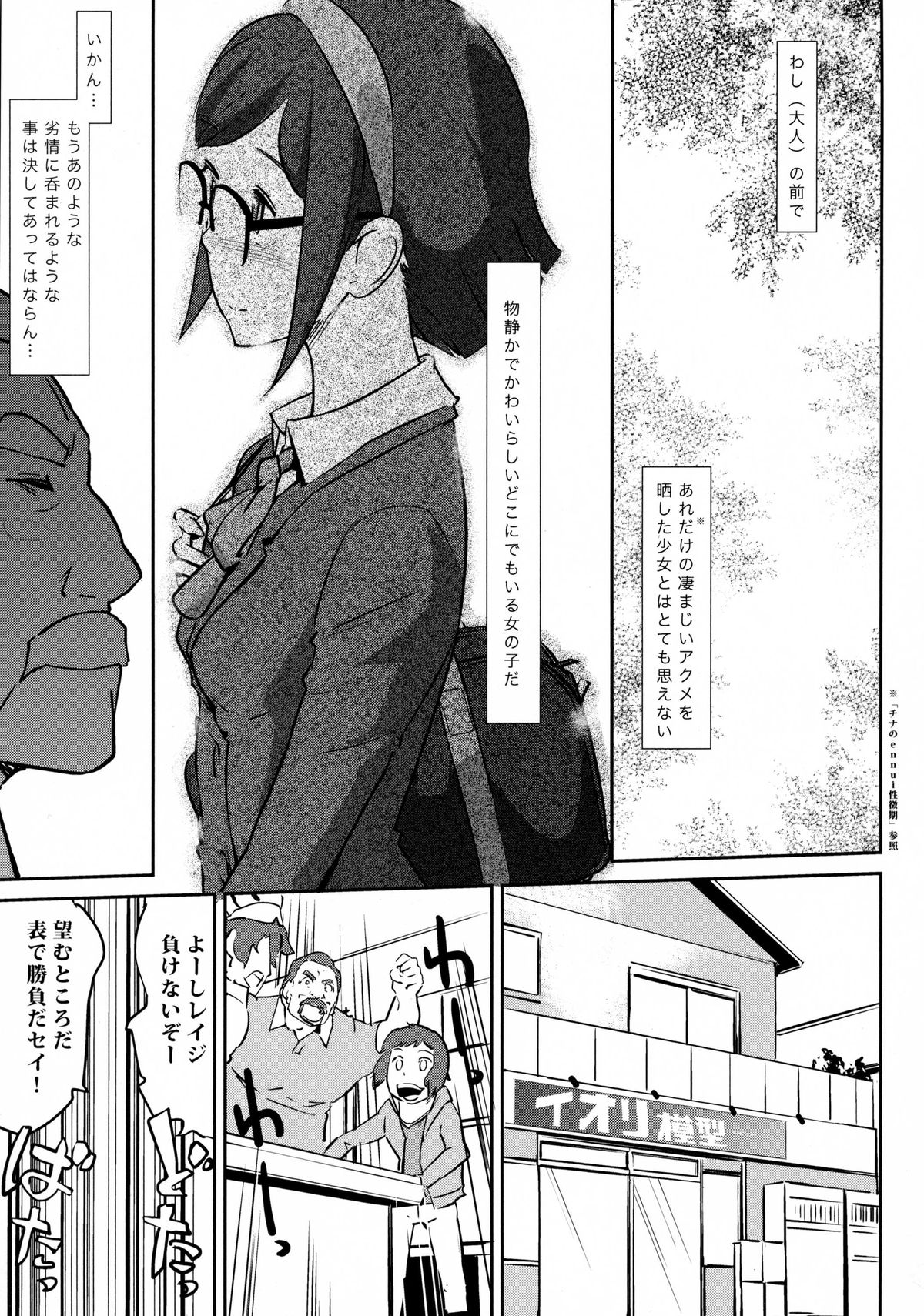 China no Dainiji Seichou-ki page 5 full