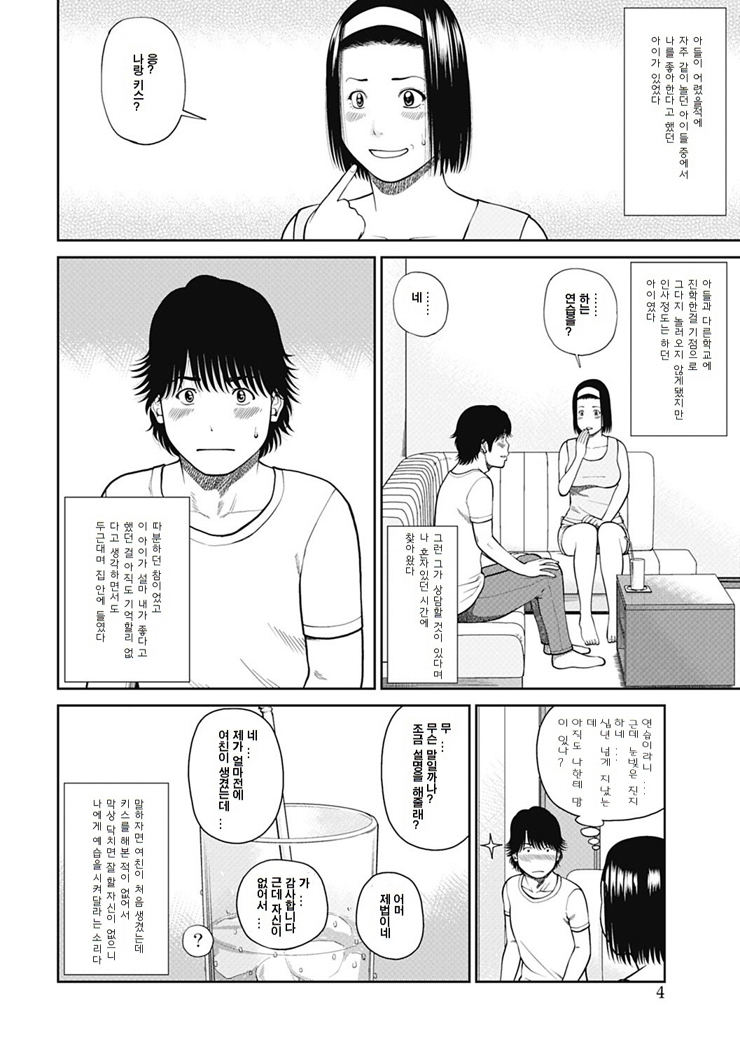34 Sai Onedarizuma page 3 full