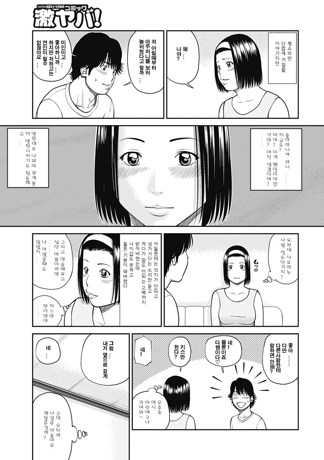 34 Sai Onedarizuma page 4 full