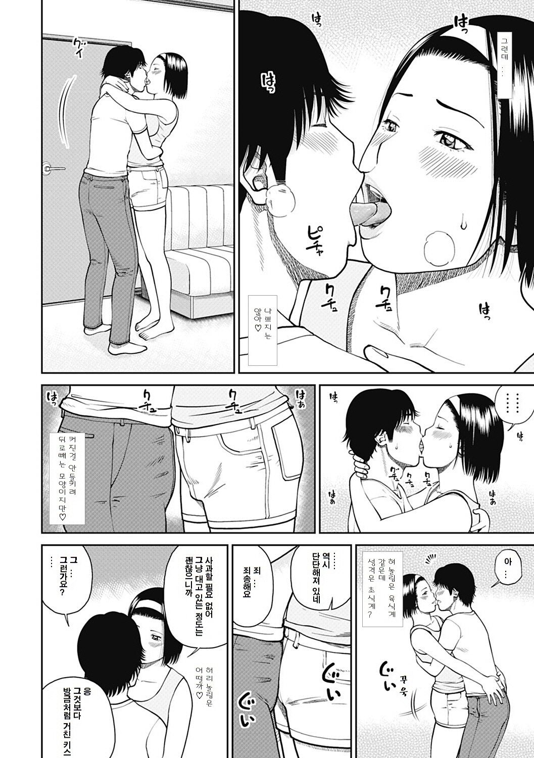 34 Sai Onedarizuma page 9 full