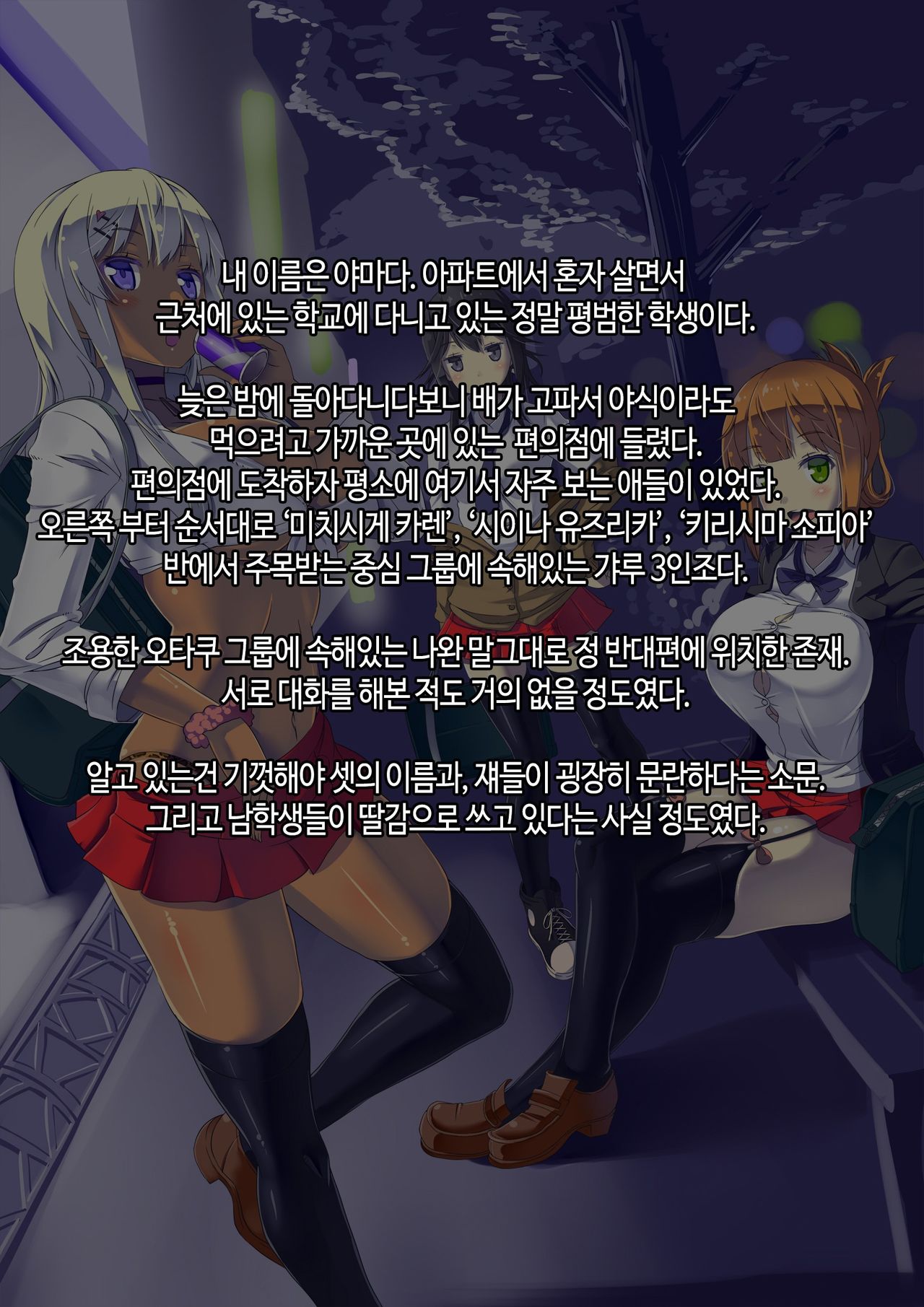 Boku no Hajimete wa Bitch Gal | 내 첫경험 상대는 빗치 갸루 page 6 full