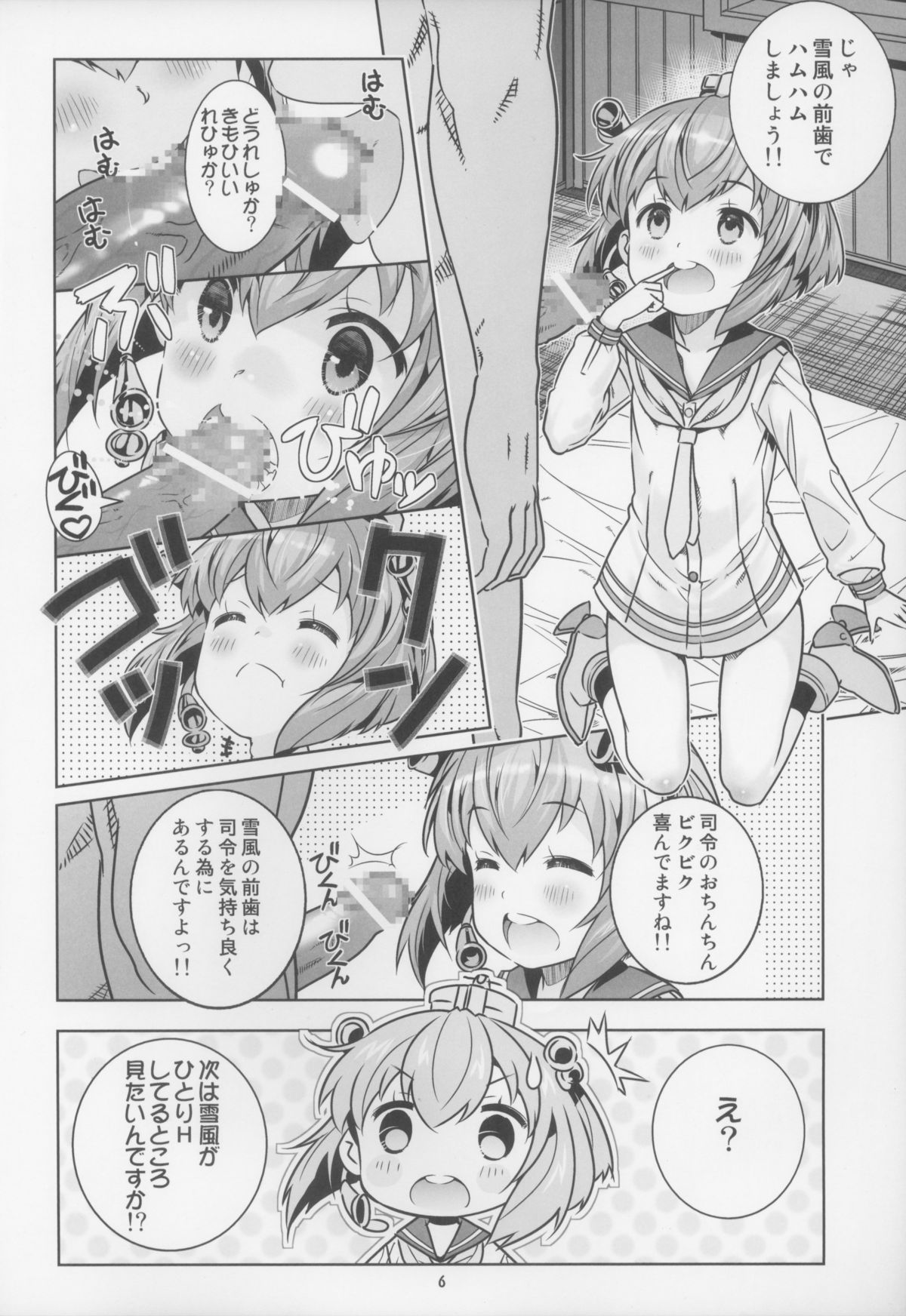 Teitoku wa Osoku temo Zettai Daijoubu!! page 6 full