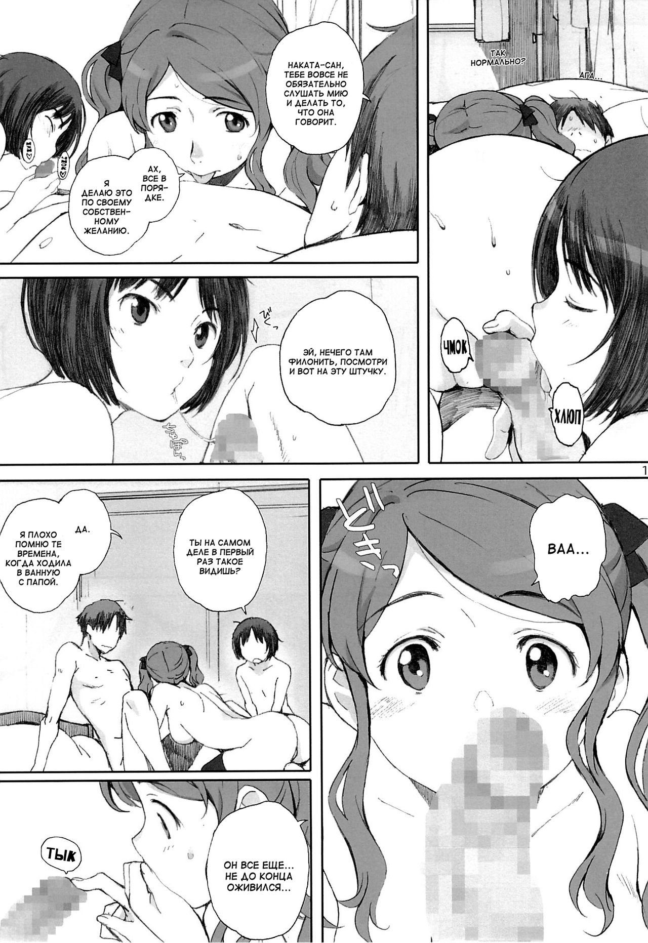 Happy Life2 | Счастливая жизнь 2 page 10 full